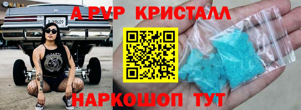A-PVP Соль  A PVP СК КРИС  Вход с VPN  Тайшет  Alpha-PVP Соль 