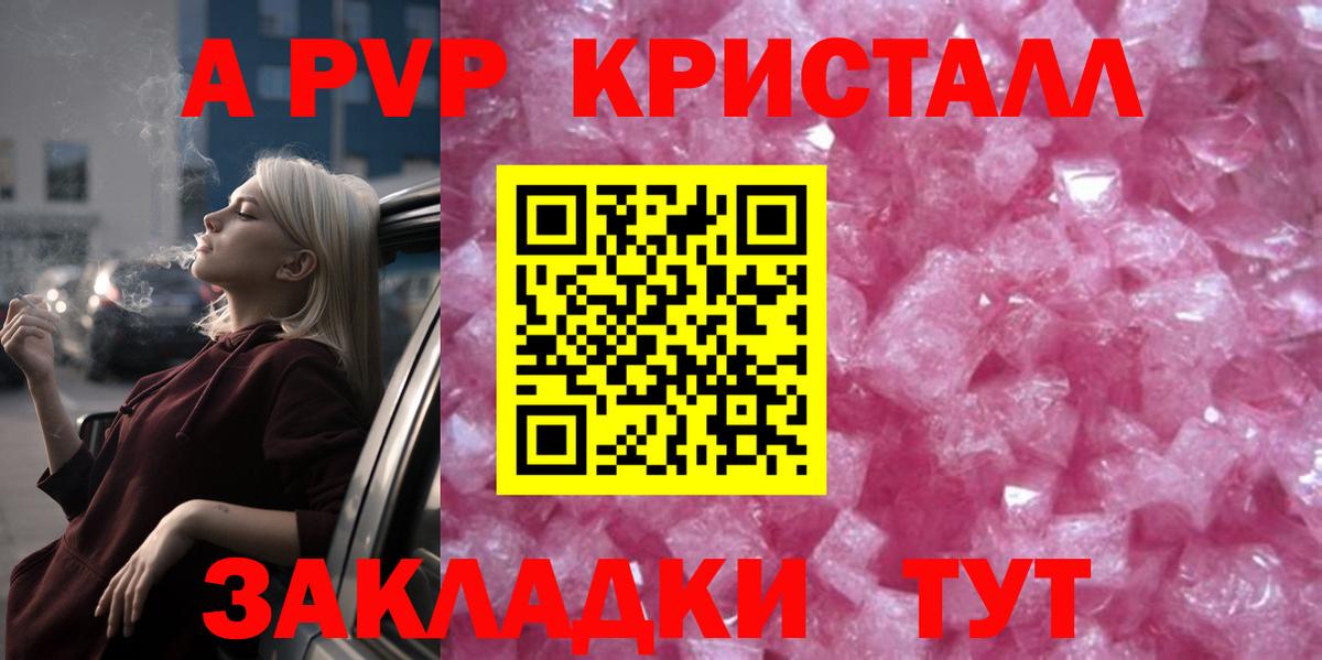 Alfa_PVP кристаллы Тайшет