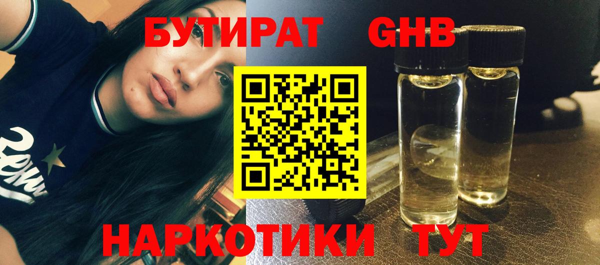 БУТИРАТ GHB  Вход с VPN  Бутират  Тайшет 