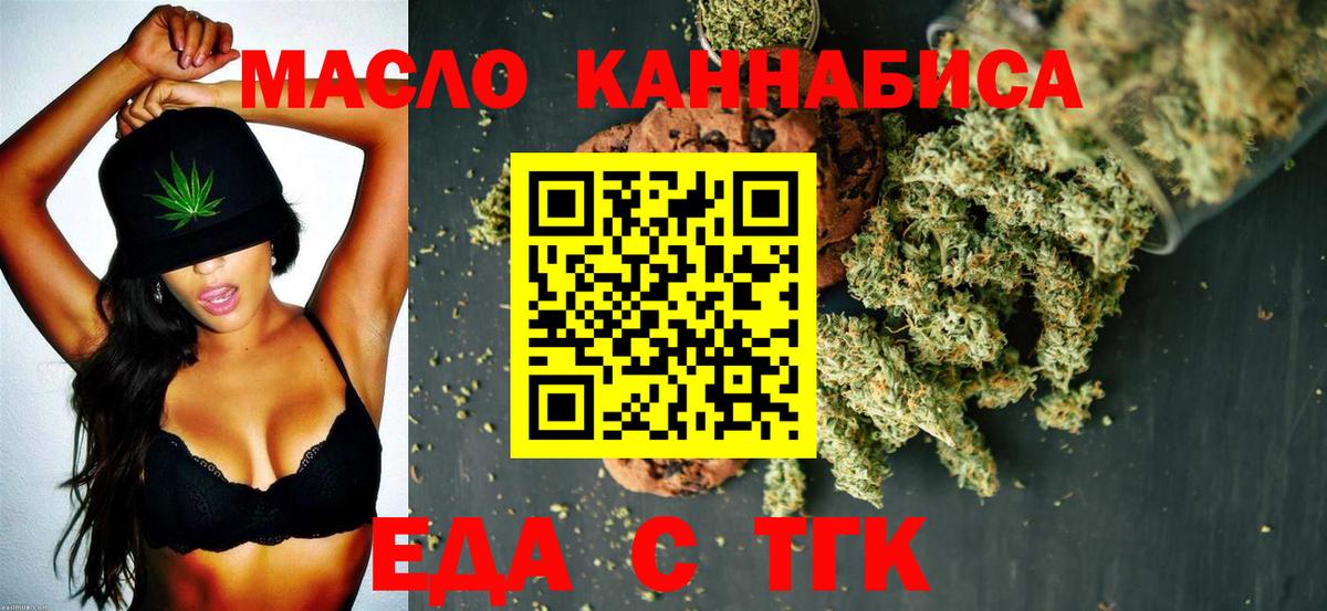 Еда ТГК конопля Тайшет