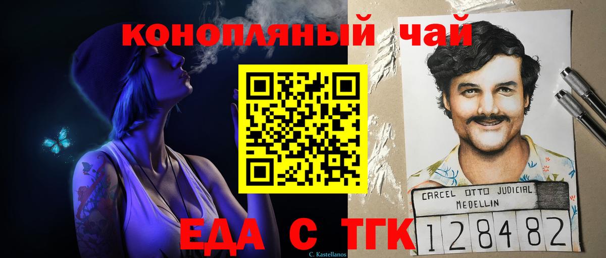 Еда ТГК конопля  Вход с VPN  Тайшет 