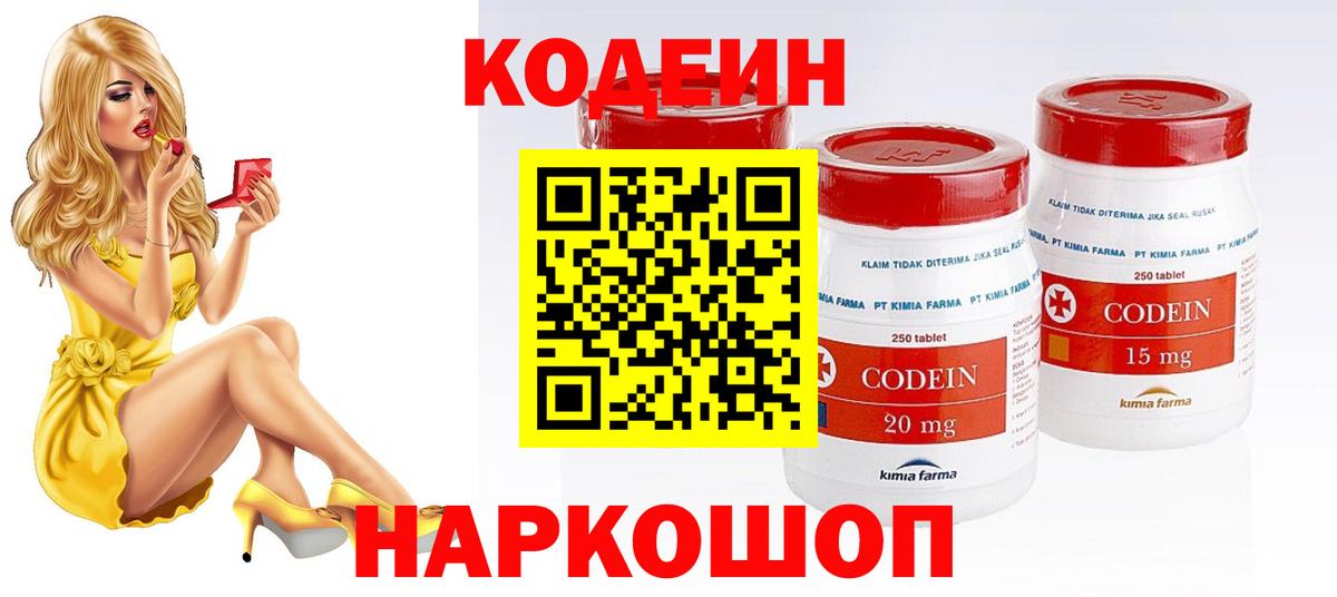 Кодеин напиток Lean (лин) Тайшет