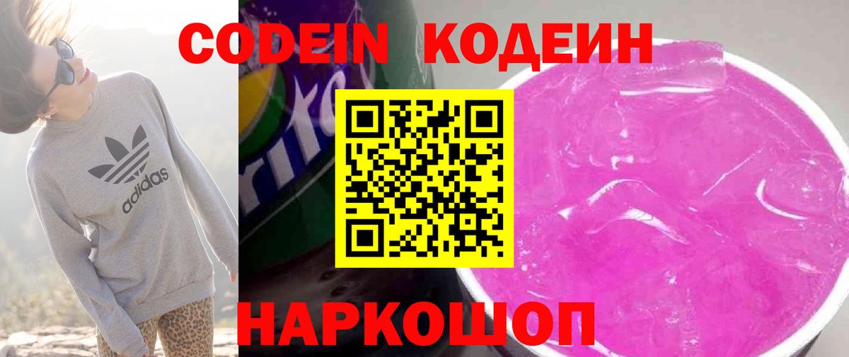 Тайшет  Codein напиток Lean (лин)  Вход с VPN 