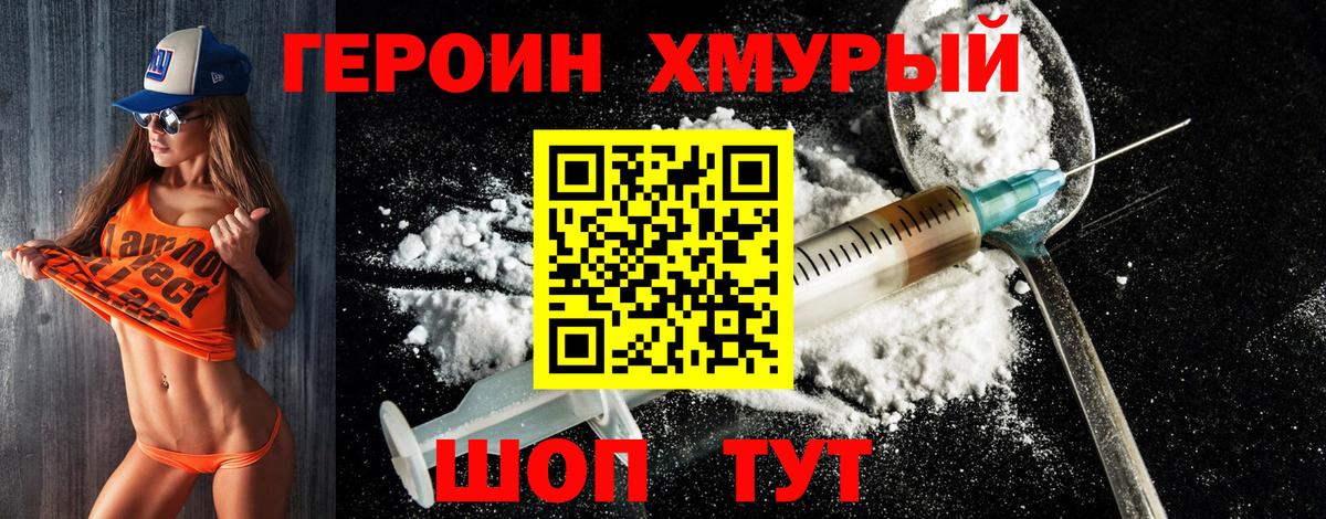 Героин  ГЕРОИН белый  Вход с VPN  Тайшет 