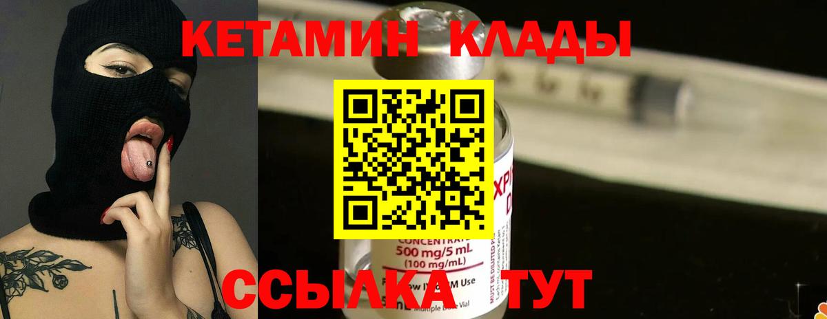 КЕТАМИН VHQ  Вход с VPN  Тайшет 