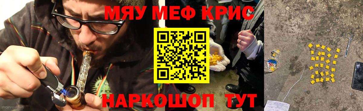 Меф  Вход с VPN  Меф  МЯУ-МЯУ мяу мяу  Тайшет 