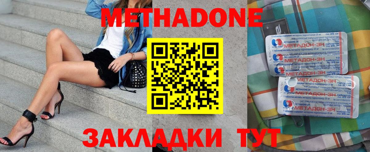 Метадон мёд  Метадон кристалл  Вход с VPN  Тайшет 