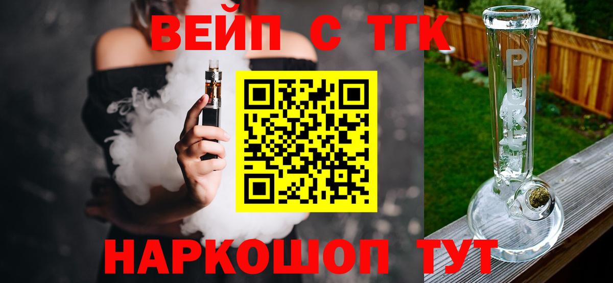 ТГК вейп  Дистиллят ТГК вейп с тгк  Тайшет  Вход с VPN 